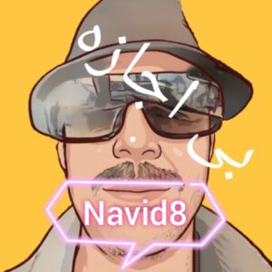 نوید8 – بی اجازه