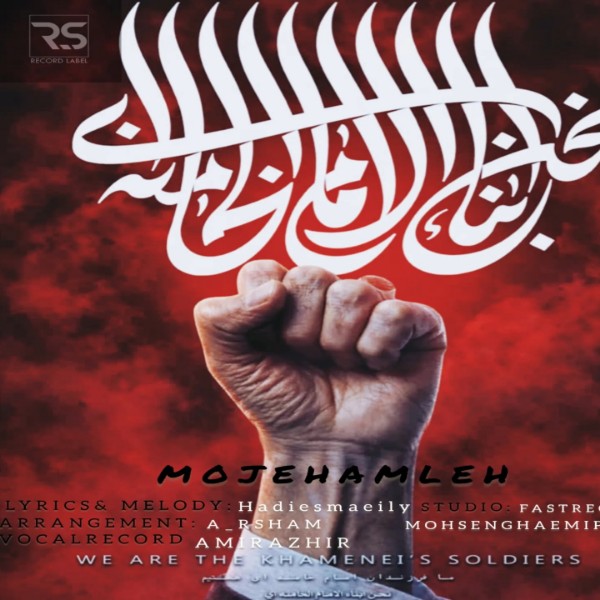 دانلود آهنگ موج حمله از هادی اسماعیلی